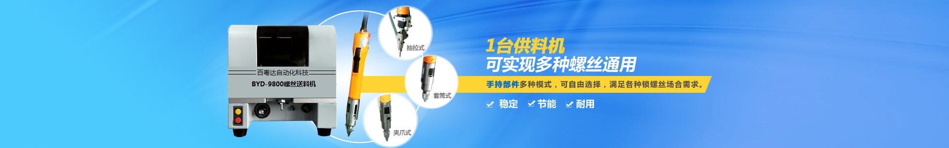自动锁螺丝机