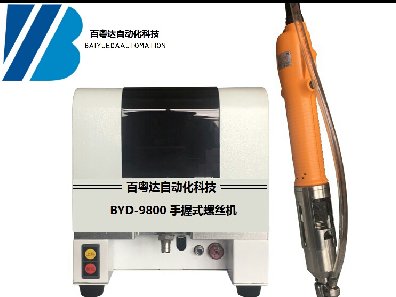 新款手持式自动锁螺丝