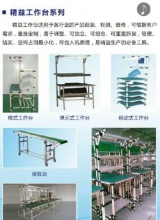 精益工作台系列