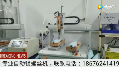 吹气式自动锁螺丝机实现0.7-1.2秒锁附速度